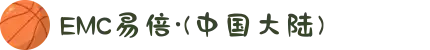 EMC易倍·(中国大陆)